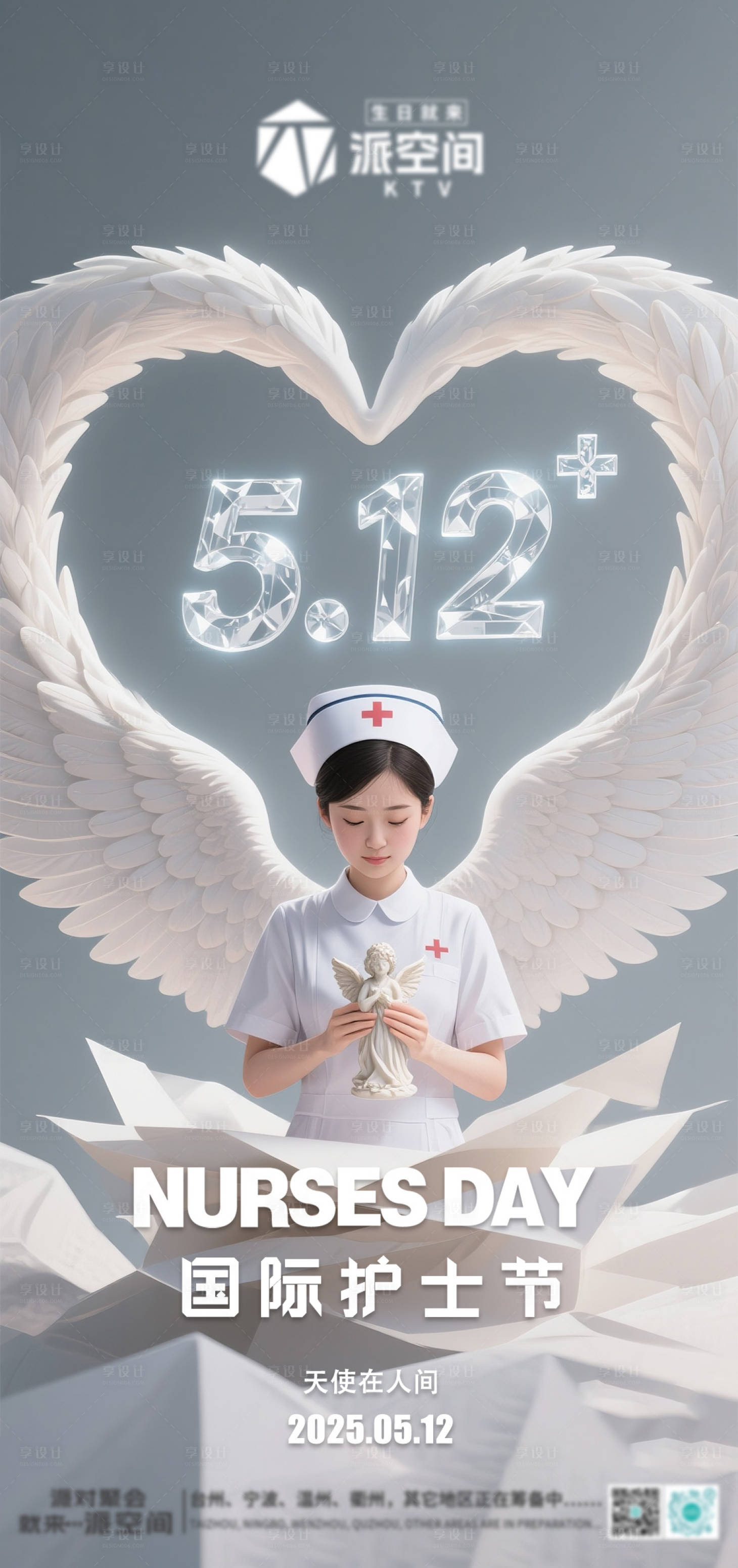 源文件下載【享設計】搜索編號：10020030685657692【酒吧國際護士節海報】