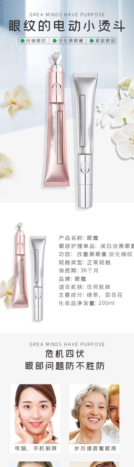 源文件下载【化妆品美妆淡化黑眼圈眼霜电商详情页】编号：19770030944758689