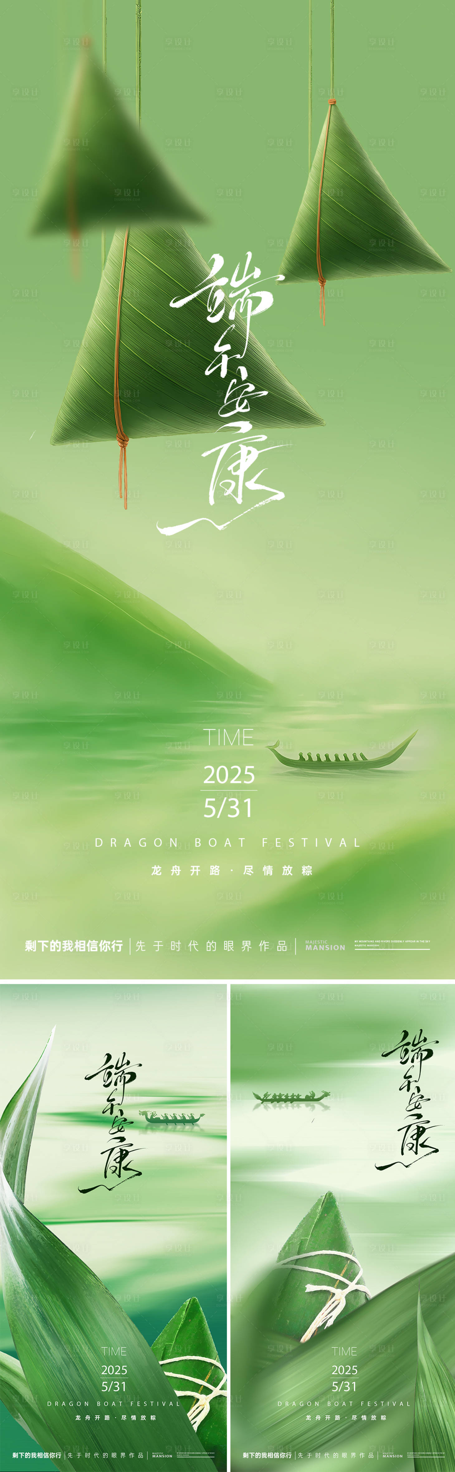 源文件下载【享设计】搜索编号：73620030925464949【端午节海报】
