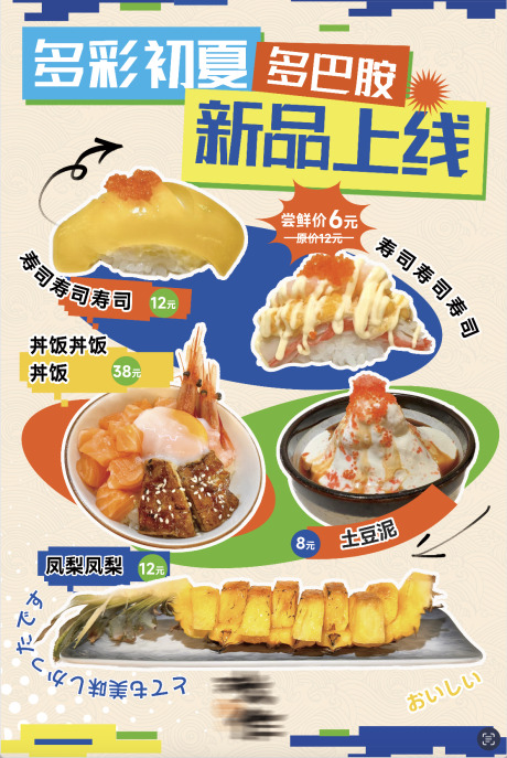 源文件下载【享设计】搜索编号：61070031039413972【寿司餐饮海报】