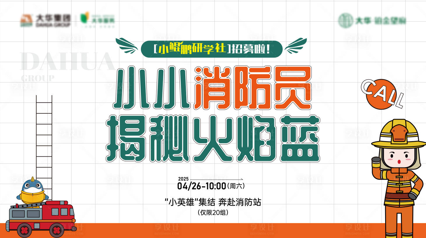 源文件下載【享設計】搜索編號：14540030548982262【消防海報 】