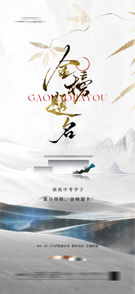 源文件下载【享设计】搜索编号：54410030670622242【金榜题名海报】