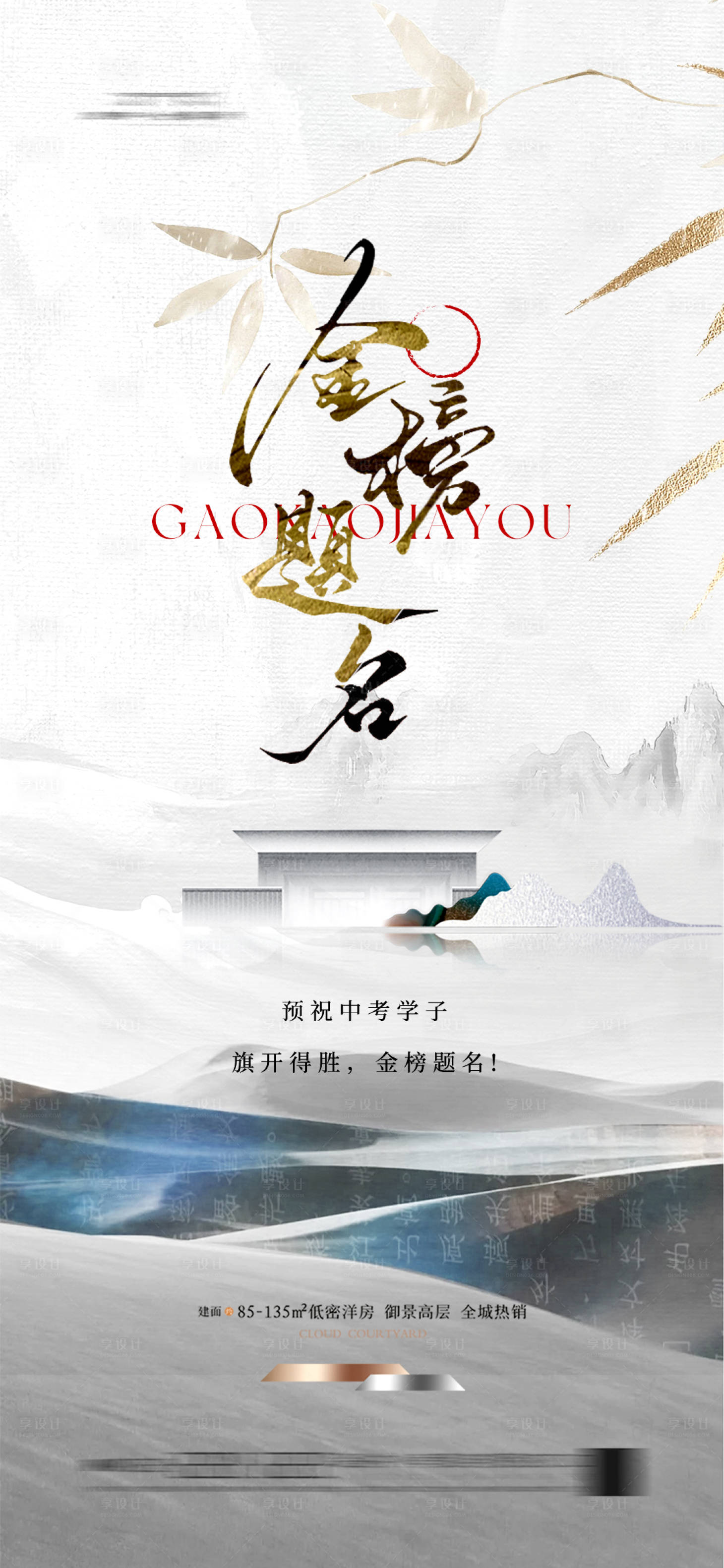 源文件下载【享设计】搜索编号：54410030670622242【金榜题名海报】