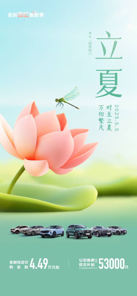 源文件下载【享设计】搜索编号：64080030696897575【立夏海报】