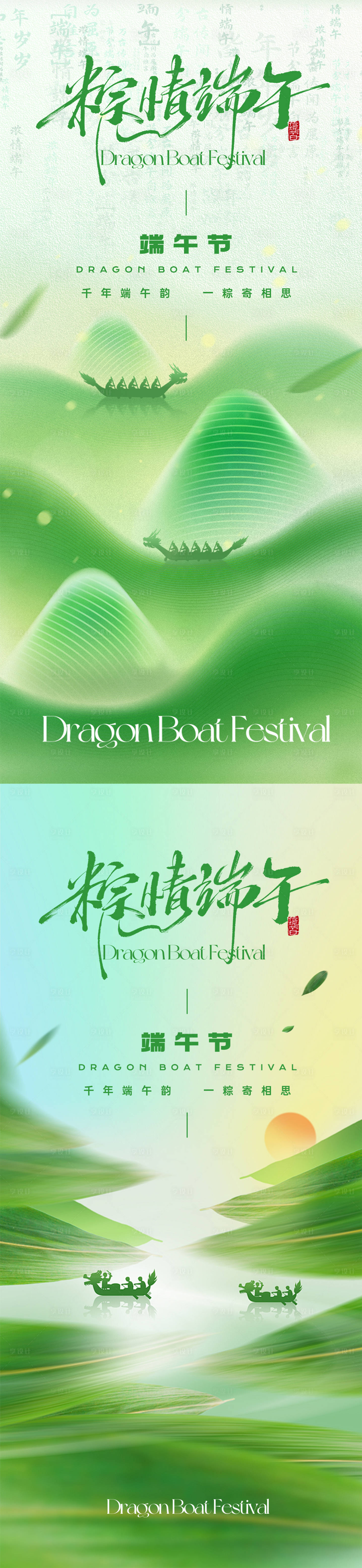 源文件下载【享设计】搜索编号：10330030910141707【端午节粽子系列海报】
