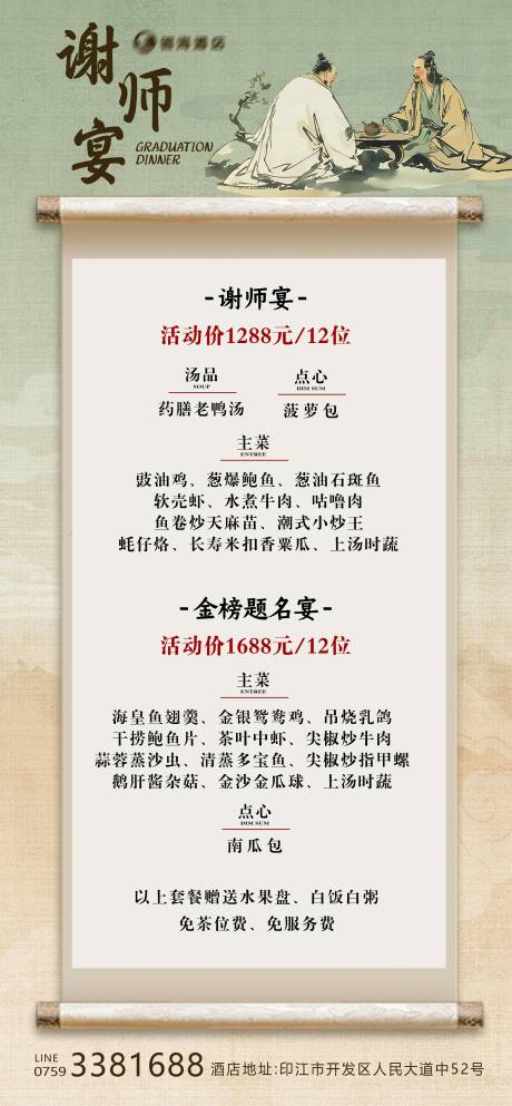 源文件下载【享设计】搜索编号：41240030946633563【古风谢师宴海报】