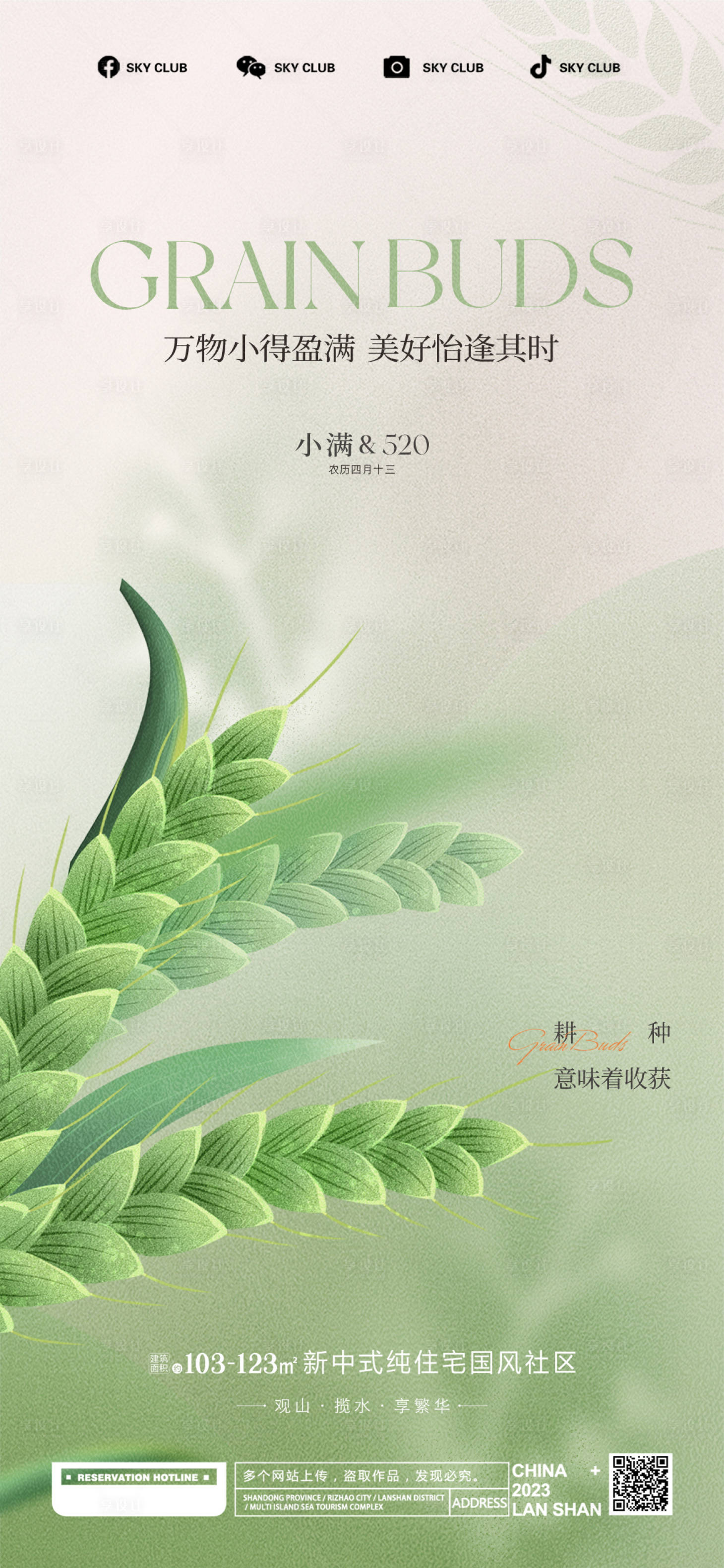 源文件下載【享設(shè)計】搜索編號：20760030869517338【小滿海報系列】