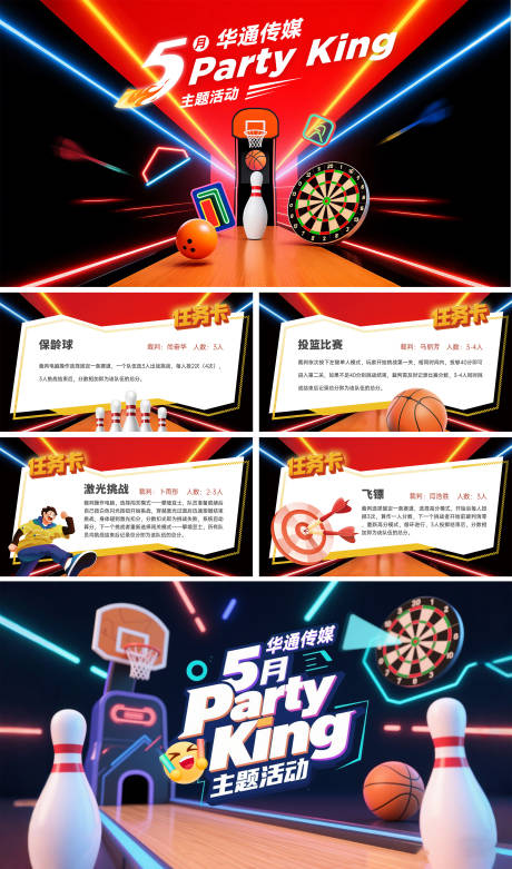 潮玩电竞馆团建主题活动背景