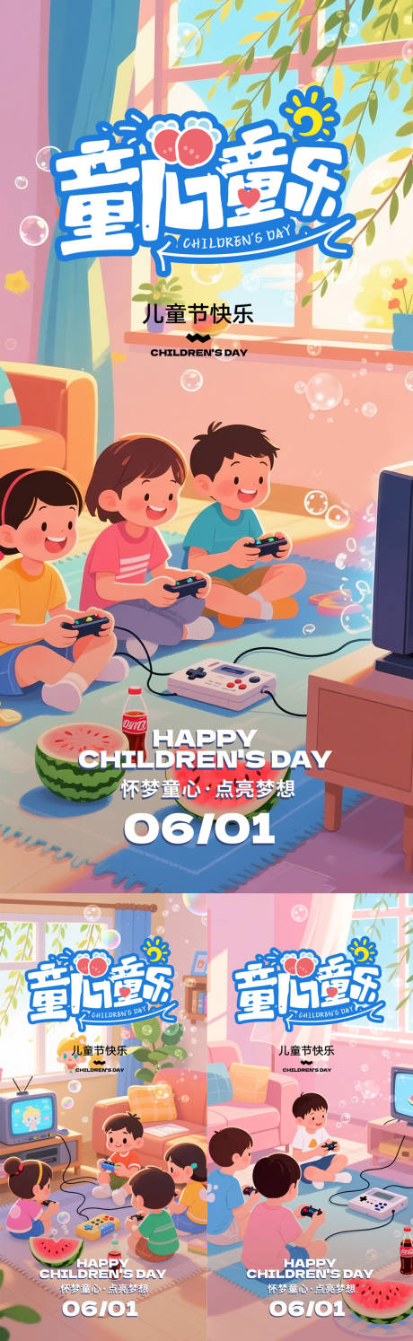 源文件下載【享設計】搜索編號：71390030780427231【兒童節】