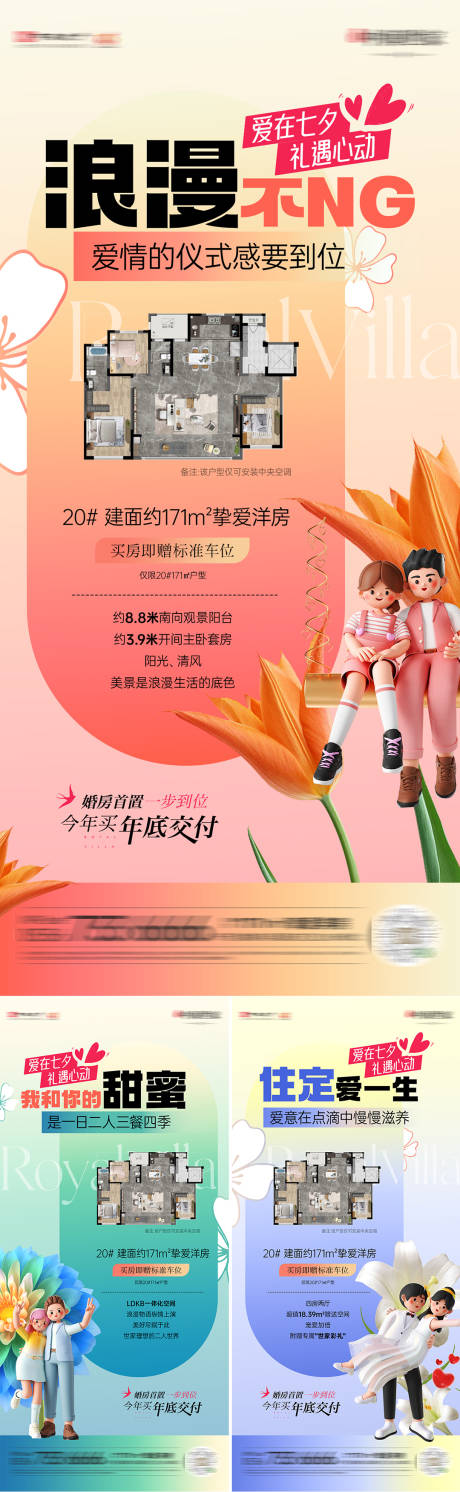 源文件下载【七夕情人节户型海报】编号：87370030936219836