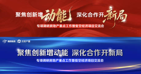 源文件下载【地产毛笔书法飞白红金科技发布会背景板】编号：19270030685776594