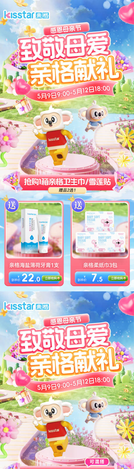 源文件下载【母亲节母婴电商活动电商首页】编号：32540030603138820