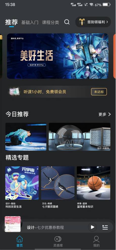 源文件下载【优课APP首页高级黑界面设计】编号：48480030797613200