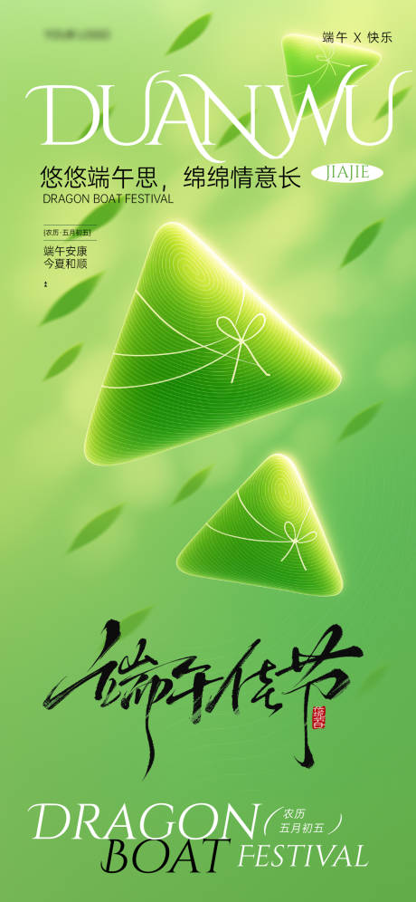 源文件下载【弥散渐变端午节海报】编号：27470030995931213