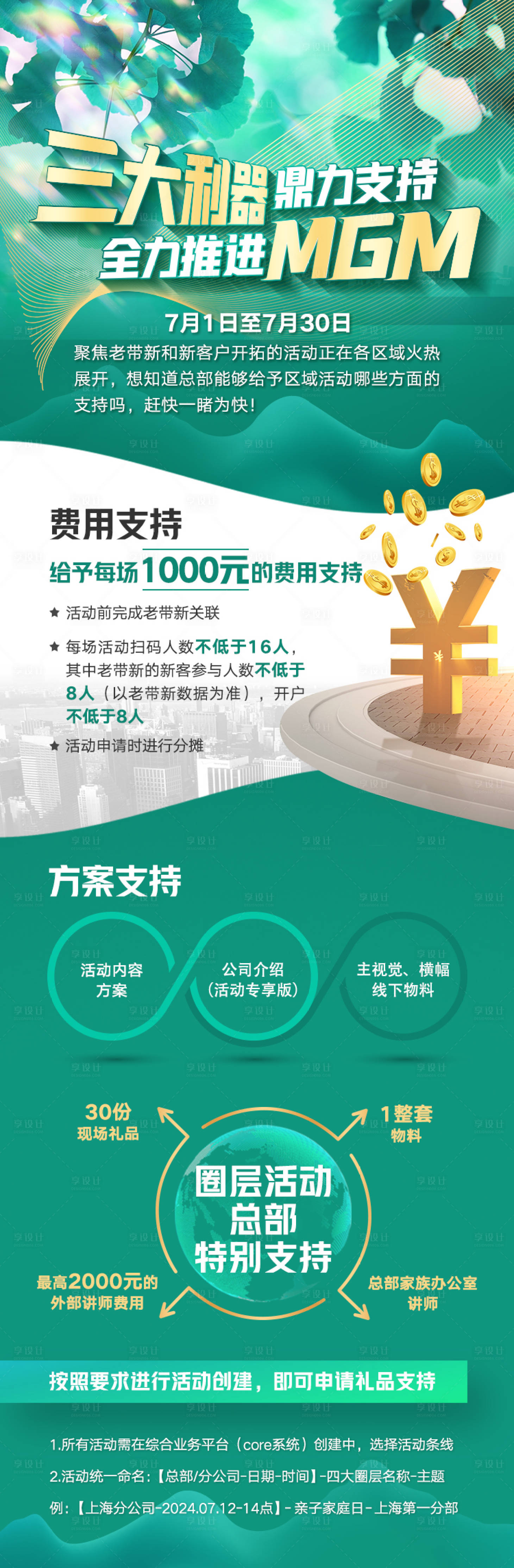 源文件下载【享设计】搜索编号：64700030617606379【绿色活动长图】