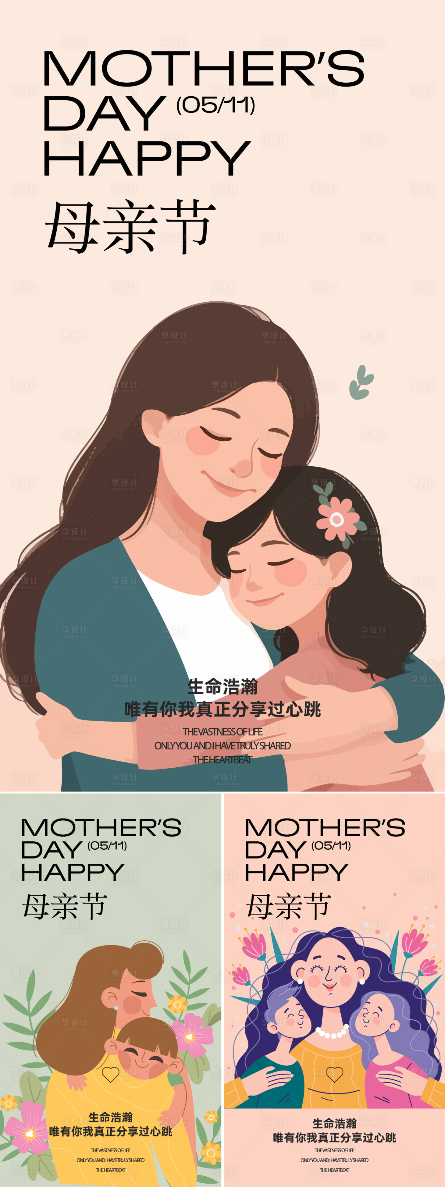 源文件下載【享設(shè)計】搜索編號：13830030534945109【母親節(jié)系列海報】