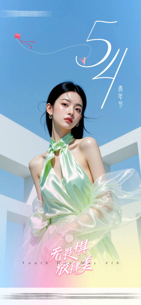 源文件下載【享設計】搜索編號：46070030512269736【醫美五四青年節創意海報】