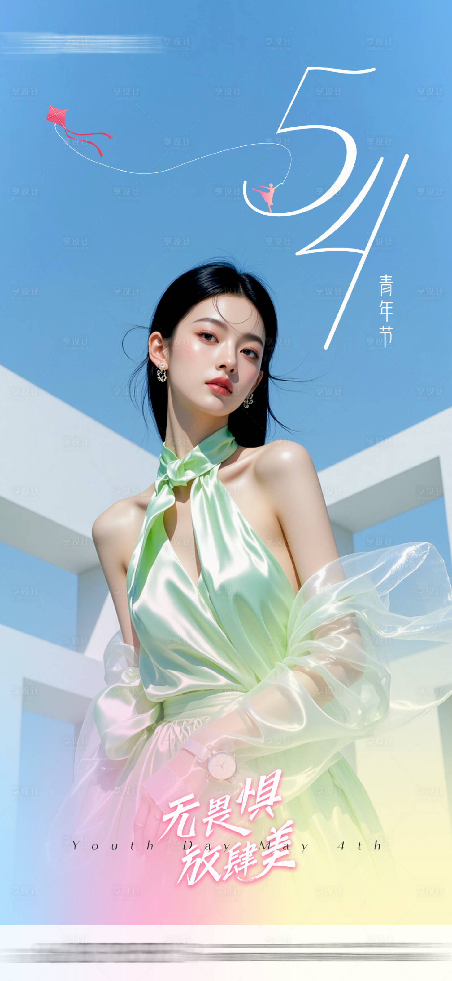 源文件下載【享設計】搜索編號：46070030512269736【醫美五四青年節創意海報】