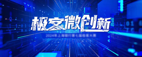 源文件下載【享設(shè)計(jì)】搜索編號(hào)：62720030815027148【科技創(chuàng)新活動(dòng)以及】