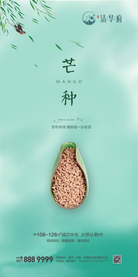 源文件下载【芒种海报】编号：57780030976852655