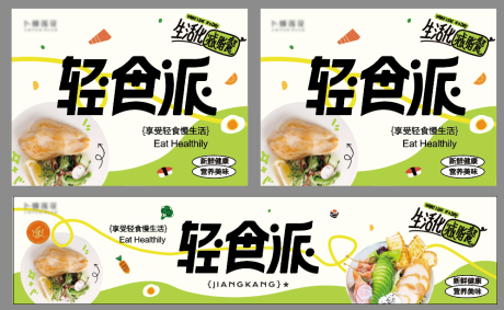 源文件下载【轻食美陈】编号：96210030928207005