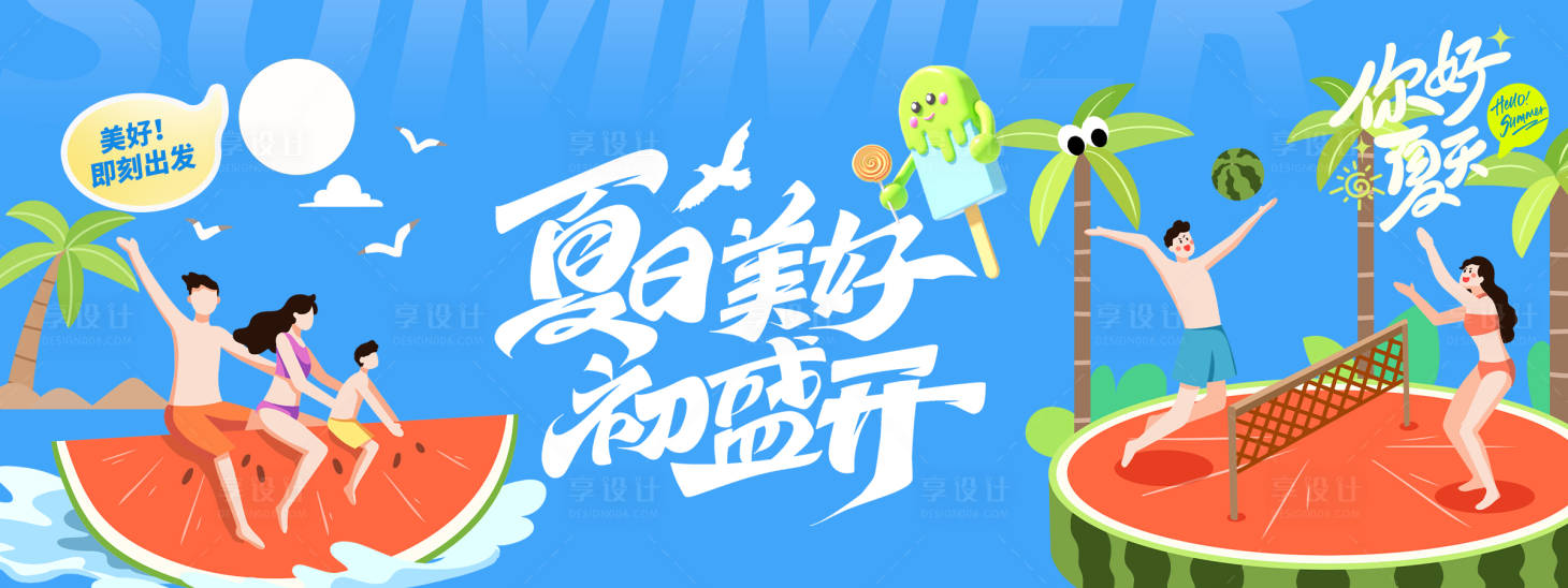 源文件下载【享设计】搜索编号：72860030629874738【夏日美好初盛开背景板】