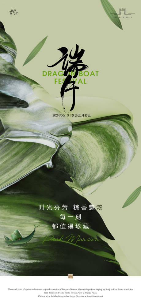 源文件下载【享设计】搜索编号：29600031047335505【端午节海报】