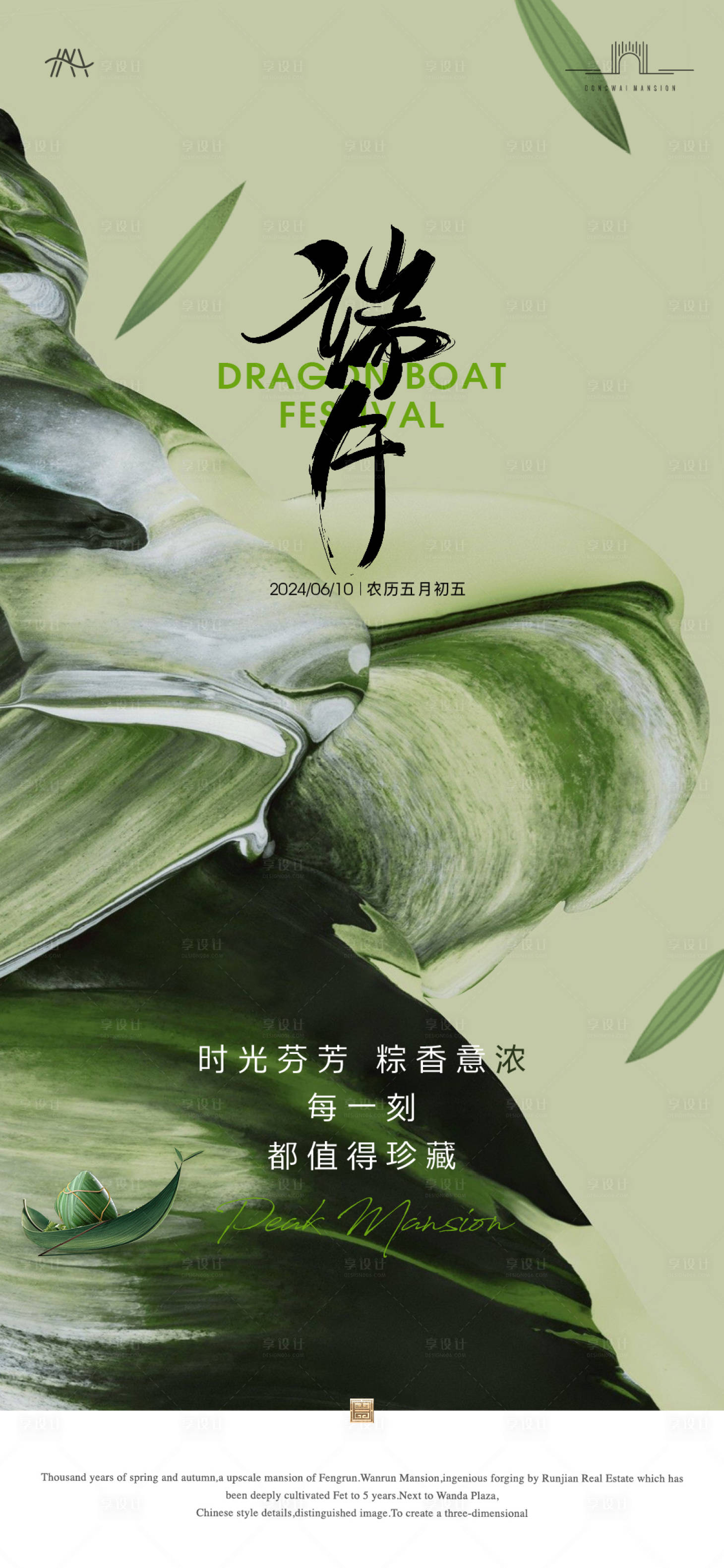 源文件下载【享设计】搜索编号：29600031047335505【端午节海报】