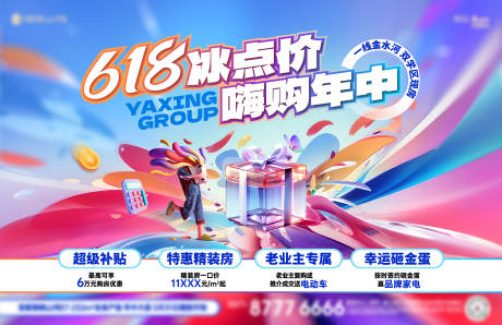 源文件下载【618活动主视觉】编号：33060031047925779