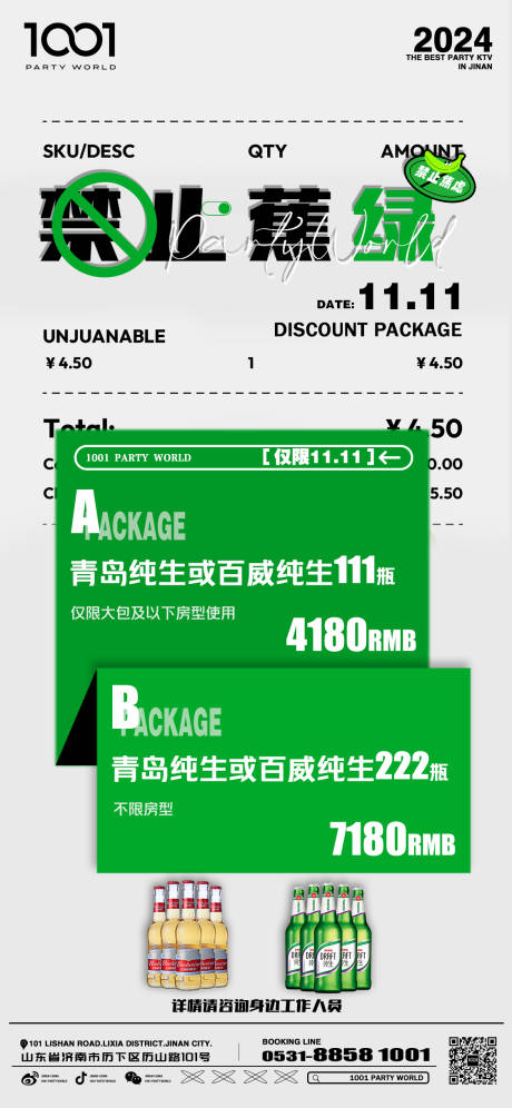 禁止焦虑海报