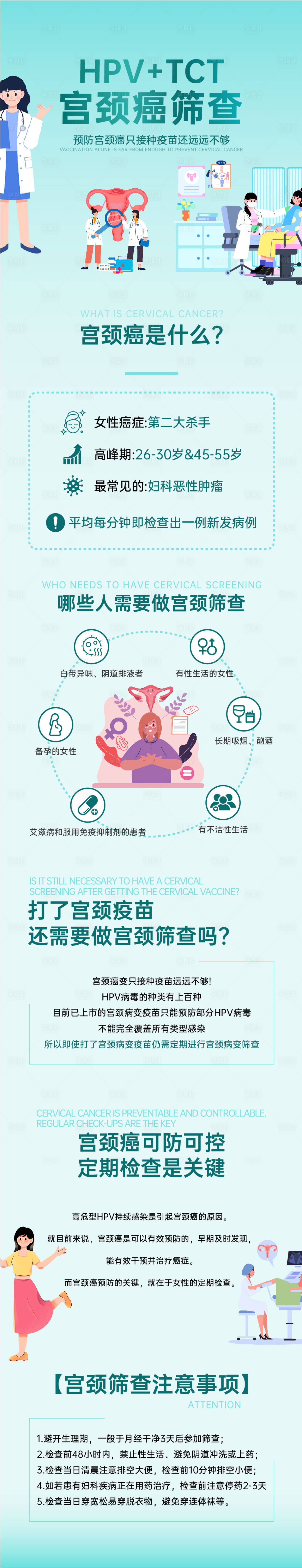 源文件下載【享設(shè)計】搜索編號：78280031082384112【夏季兩癌篩查婦科健康詳情頁】