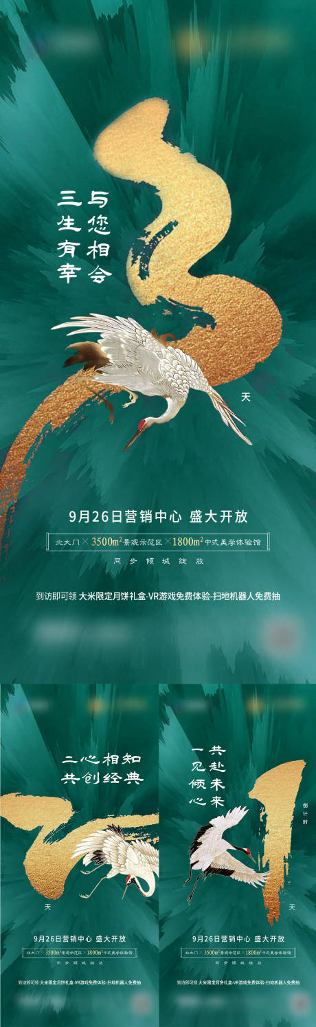 源文件下载【中式地产开放开盘倒计时】编号：52420030931033818