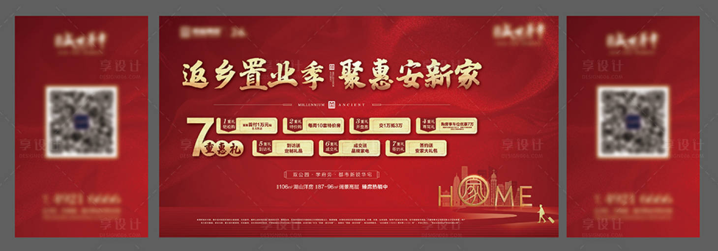 源文件下載【享設計】搜索編號：82850030761448824【36地產桁架7重禮優惠活動】