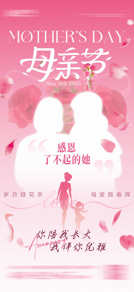 源文件下载【母亲节海报】编号：29650030633463328