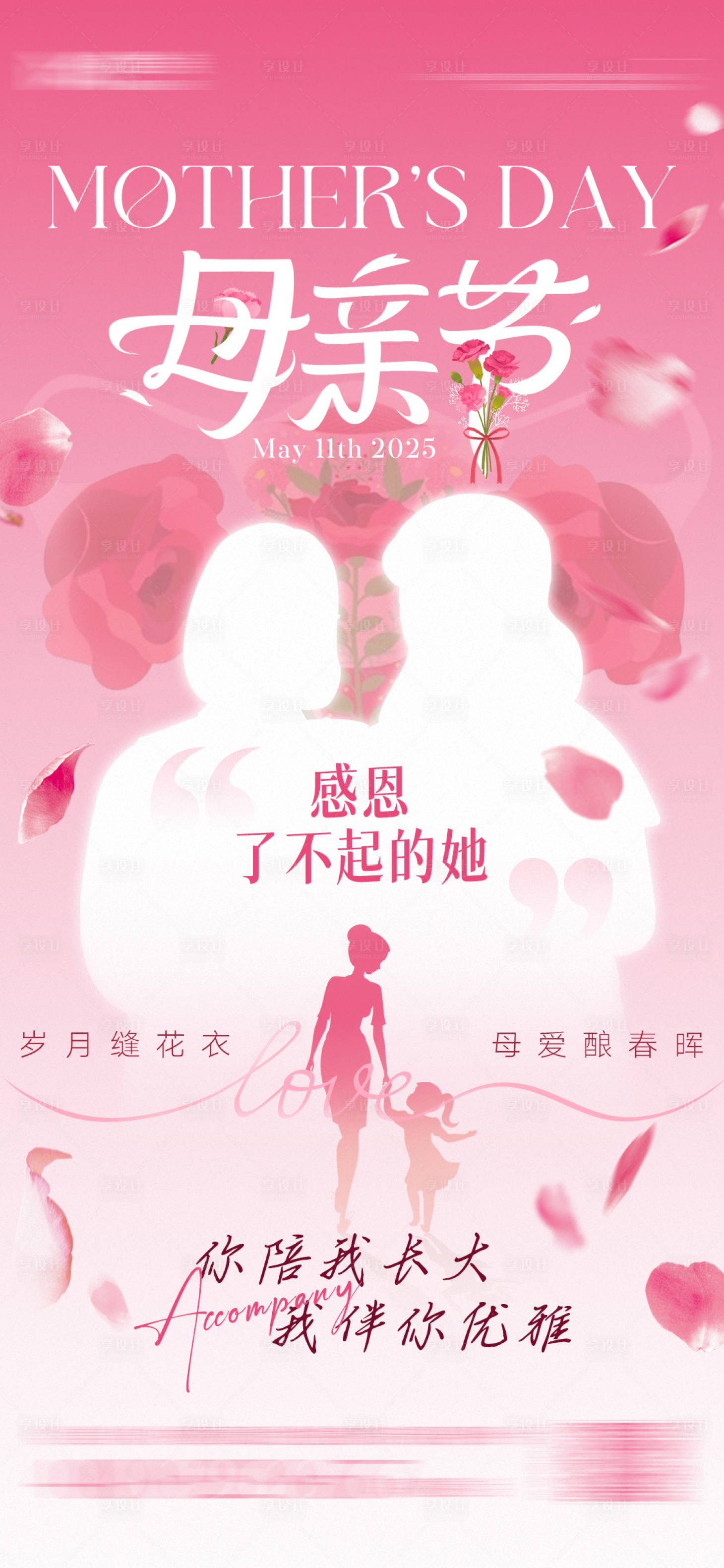源文件下载【母亲节海报】编号：29650030633463328