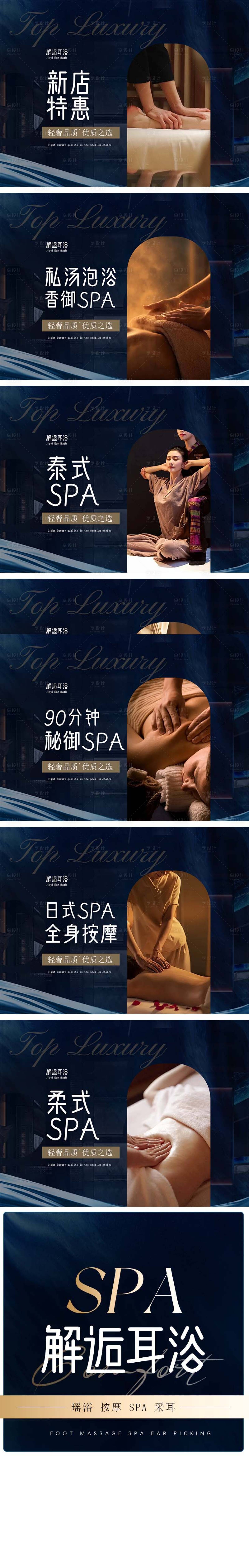 源文件下载【享设计】搜索编号：73980030798618023【按摩spa入口团购banner设计】
