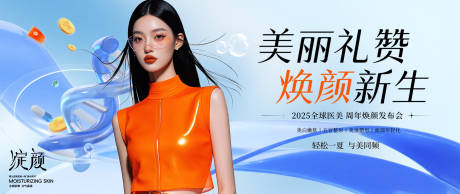 源文件下载【医美沙龙讲座发布会周年庆背景板】编号：22340031031541868