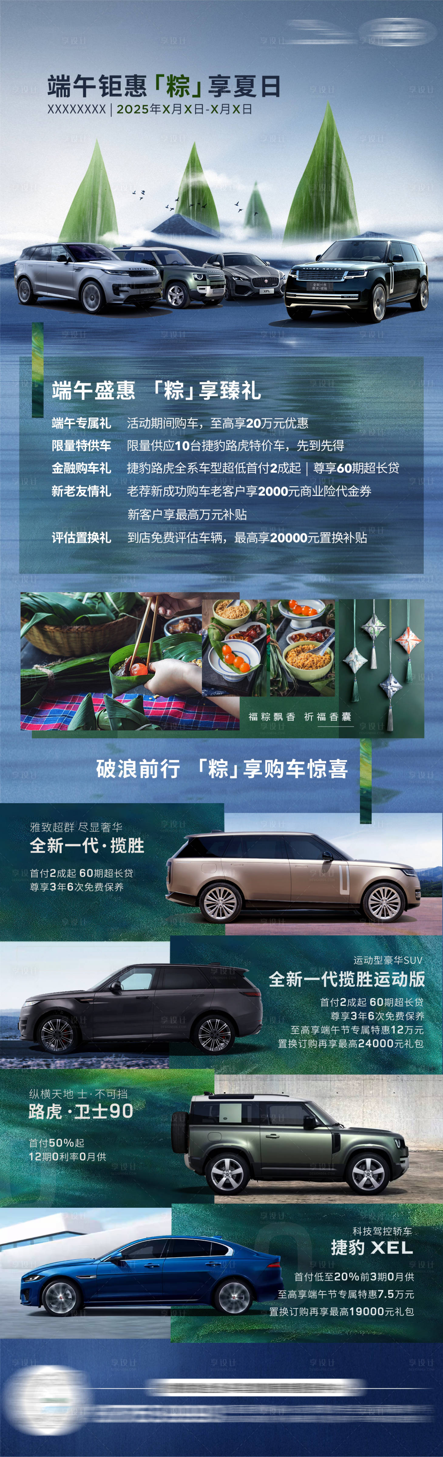 源文件下載【享設計】搜索編號：39780030633768531【端午節汽車促銷宣傳長圖海報】
