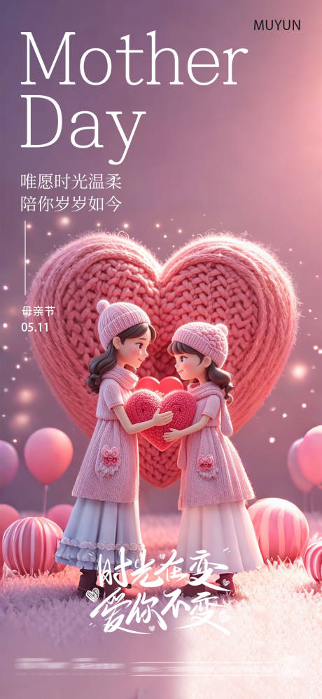 源文件下载【毛线风格母亲节海报】编号：75000030566002415