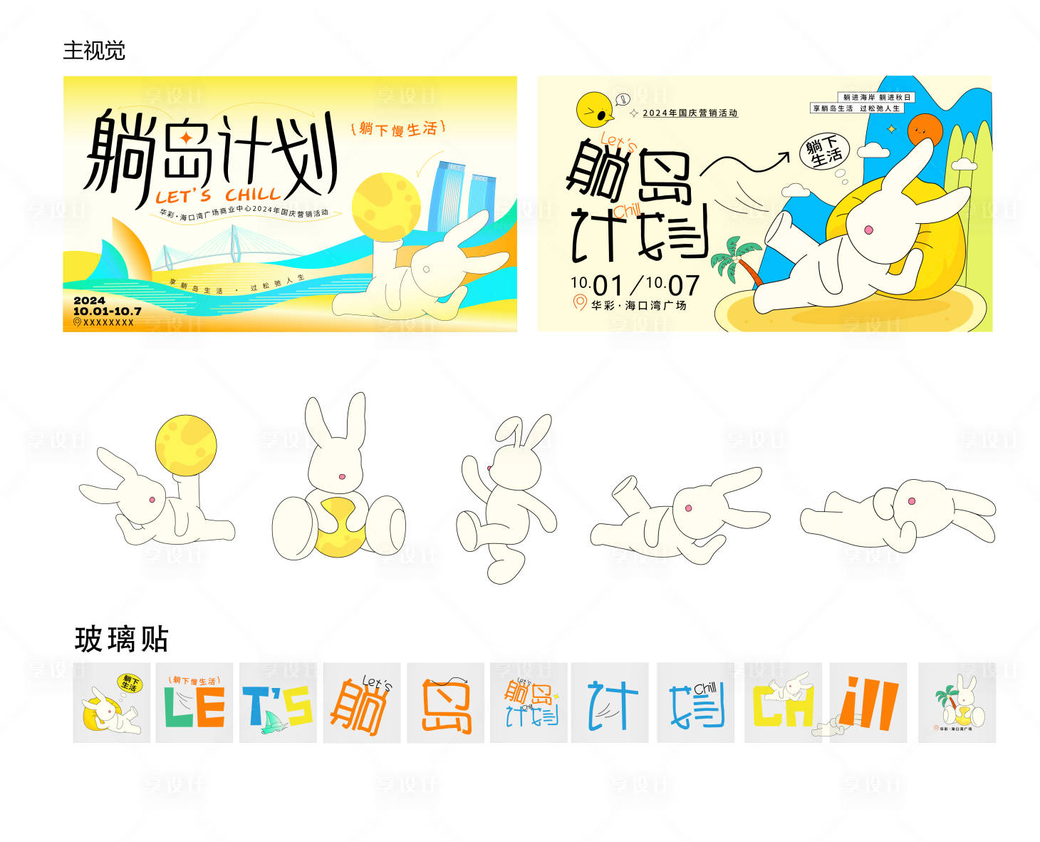 源文件下載【享設計】搜索編號：55080030725108806【躺島計劃設計】