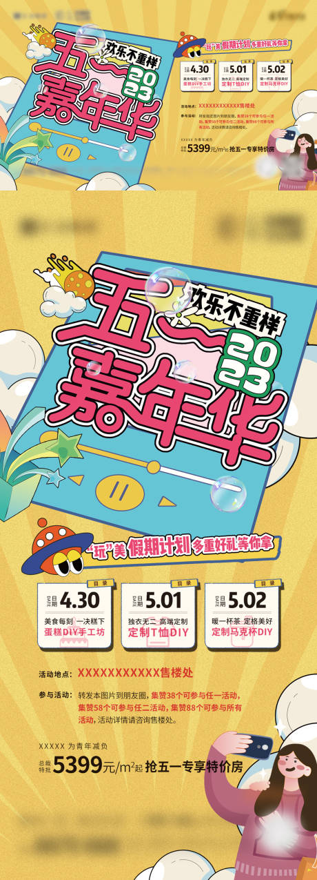 源文件下载【地产活动嘉年华】编号：43470030662192878