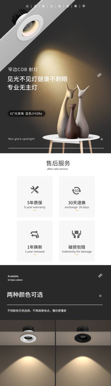源文件下載【享設計】搜索編號：88820030870368359【 射燈筒燈詳情頁設計】