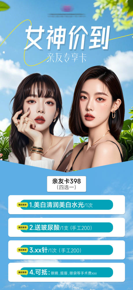 医美亲友卡海报