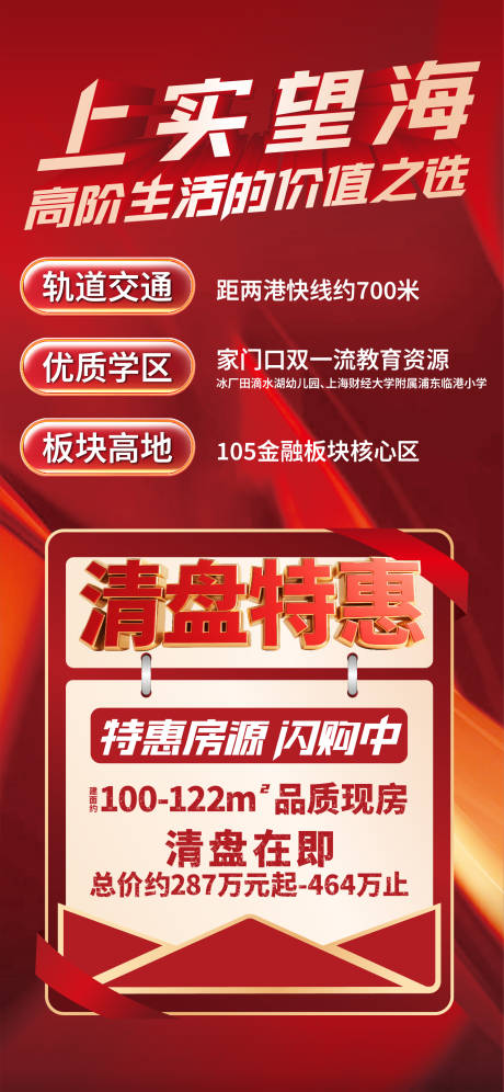源文件下载【房地产红金渠道特价房海报】编号：31630030753193361