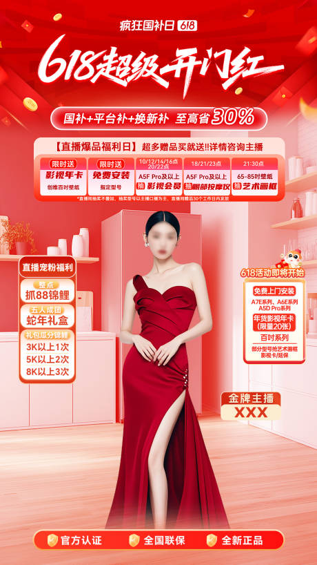 源文件下载【享设计】搜索编号：47160030936515407【618直播间贴片背景】