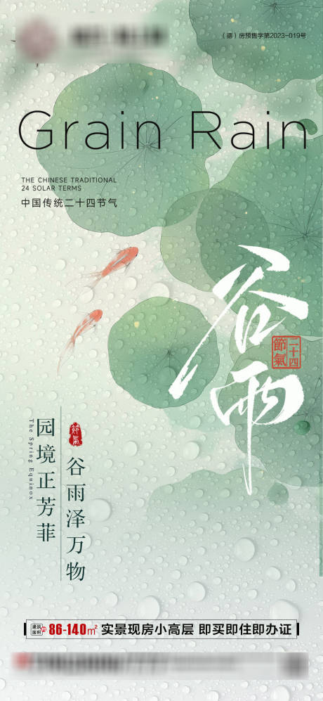 源文件下載【谷雨海報】編號：45870031033859830