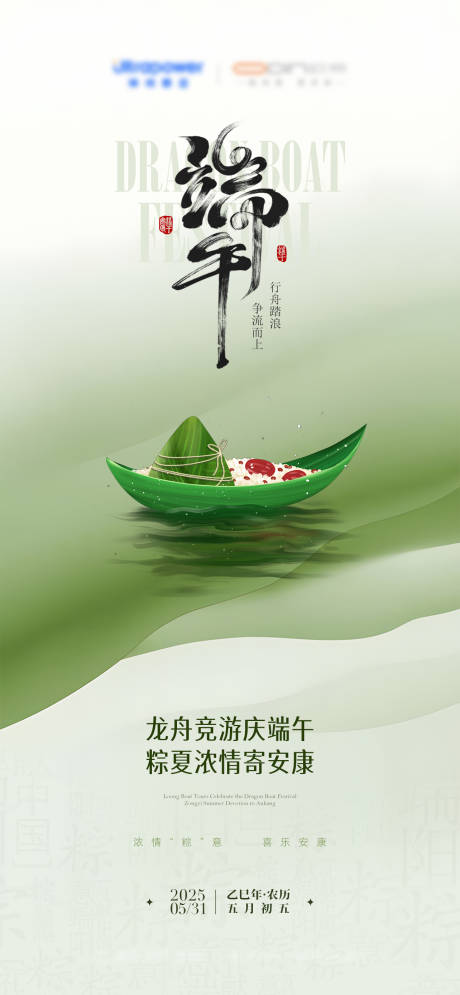 源文件下载【端午节海报】编号：36430031017102686