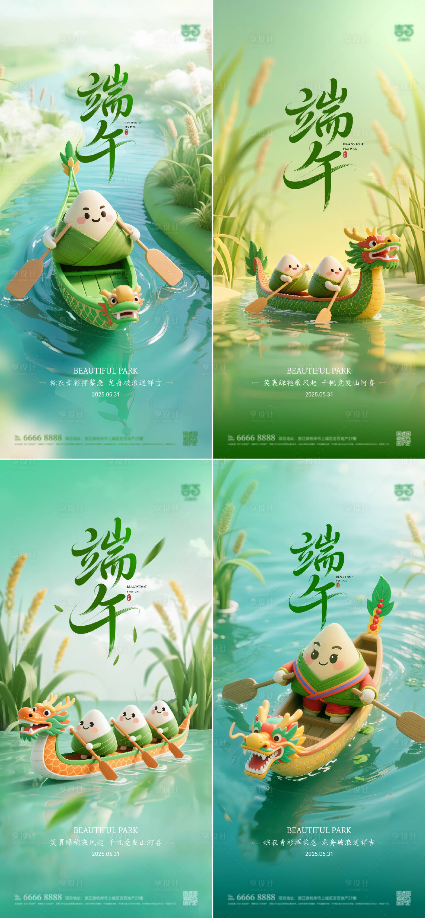 源文件下载【享设计】搜索编号：91600030655106247【端午节节日海报】