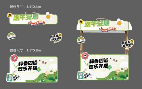 源文件下载【端午摊位活动kt装饰】编号：47330031027562167