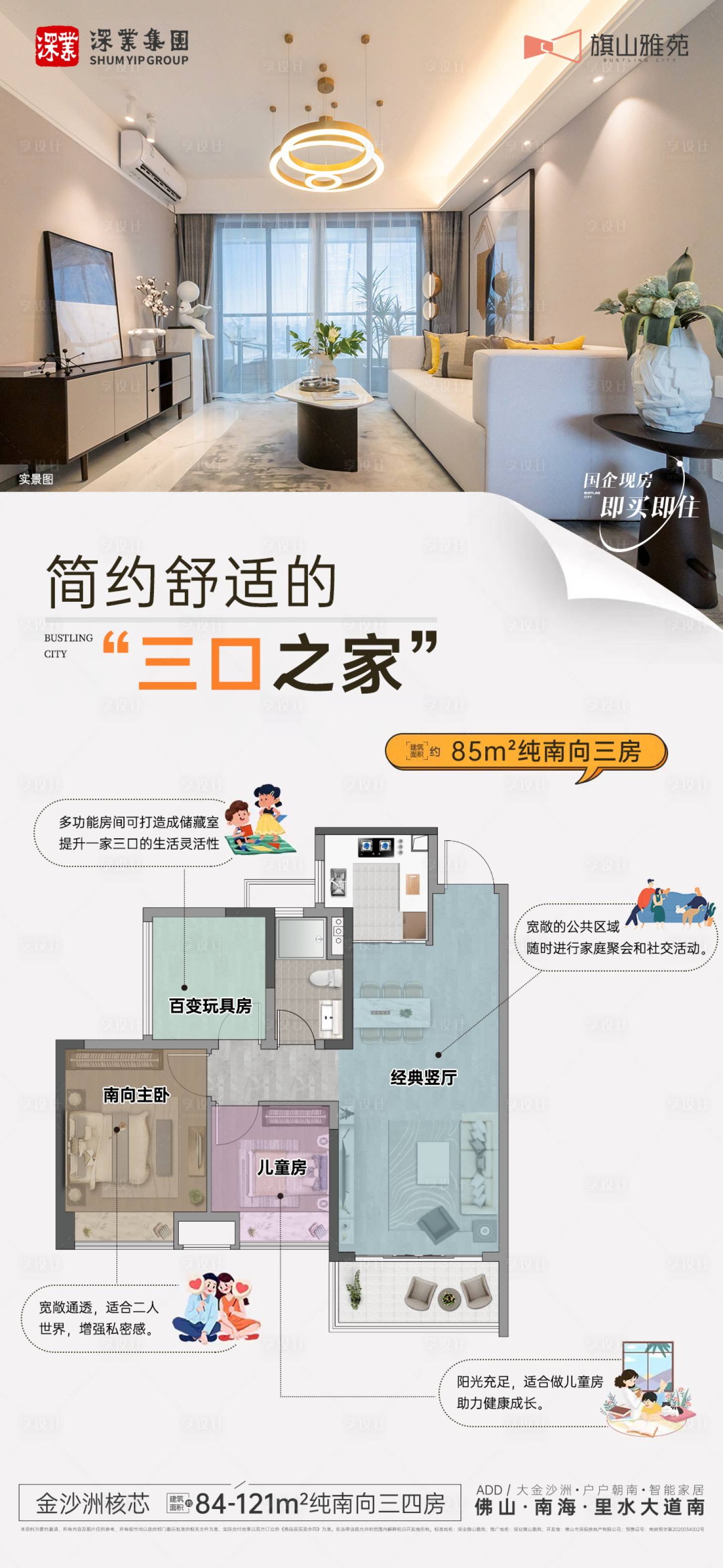 源文件下載【享設計】搜索編號：11170031093497586【戶型價值點海報】